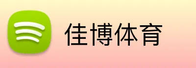 佳博体育 logo